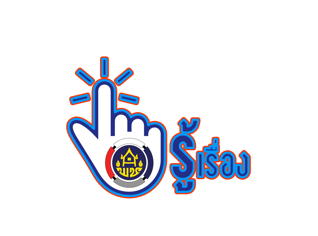 คลิกเดียว  รู้เรื่อง