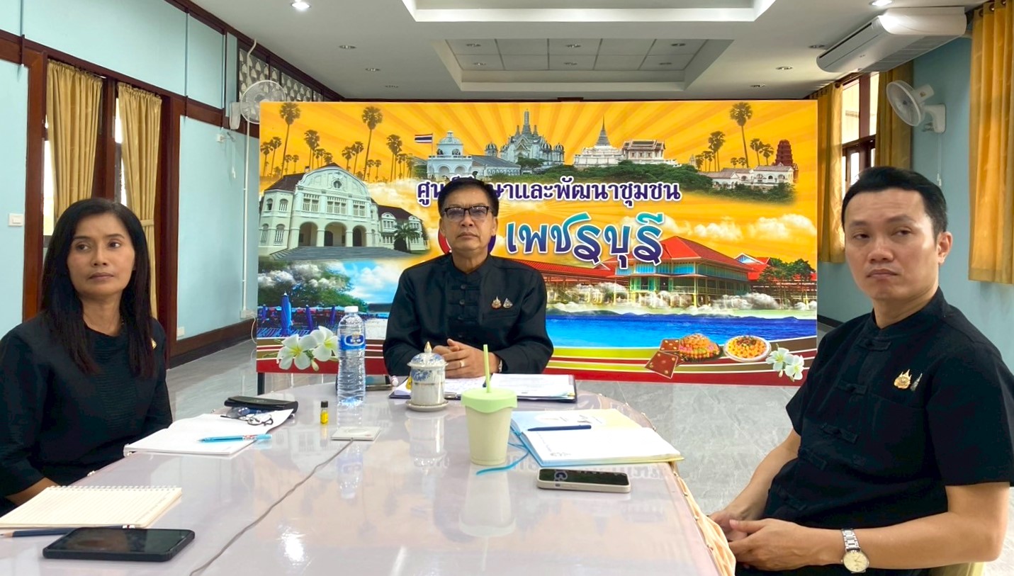 ร่วมประชุมกรมการพัฒนาชุมชน ผ่านระบบ conference