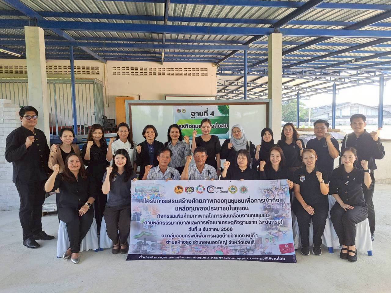 ร่วมอบรมโครงการเสริมสร้างศักยภาพกลไกการขับเคลื่อนงานทุนชุมชน