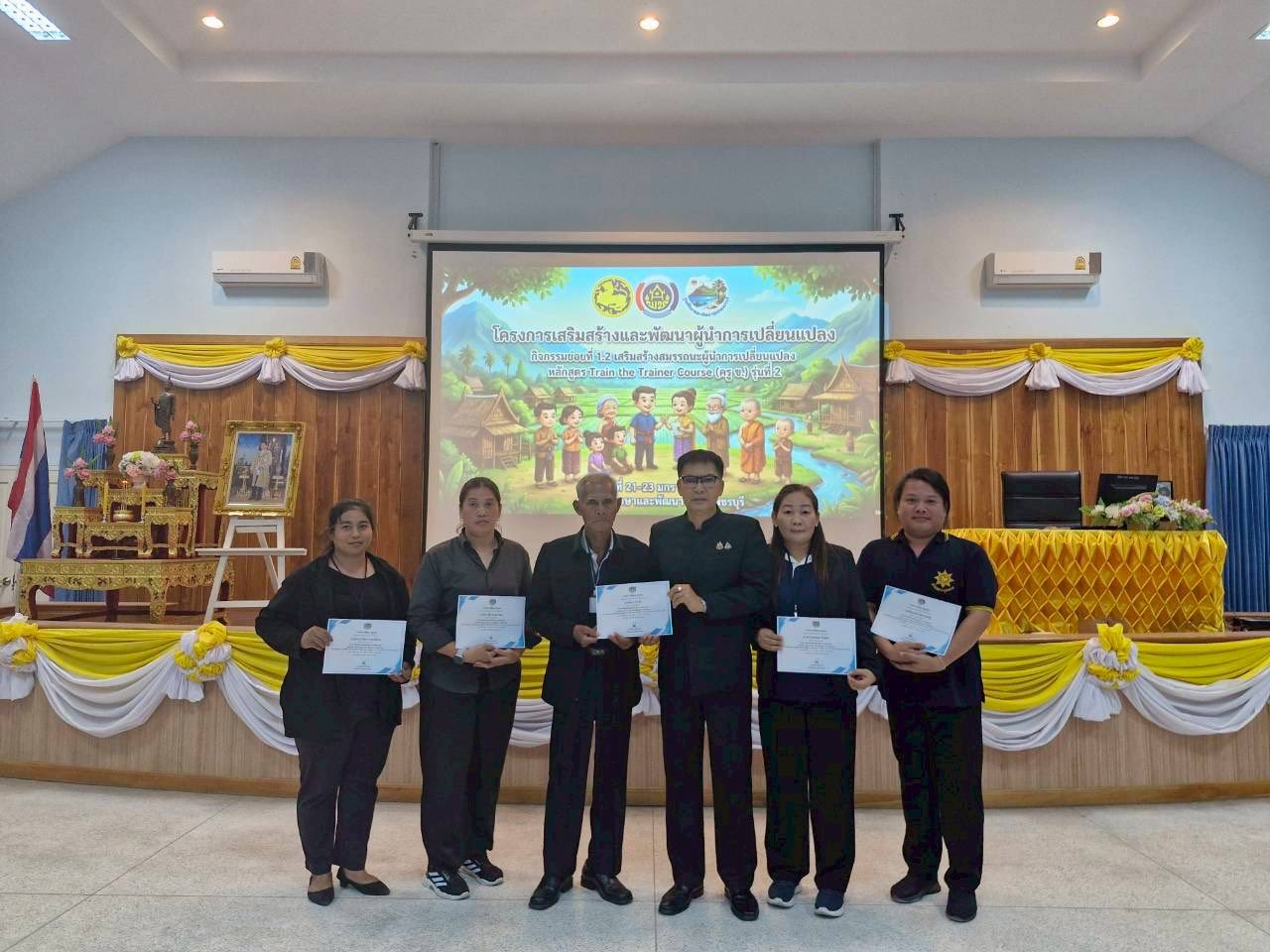  ปิดโครงการเสริมสร้างและพัฒนาผู้นำการเปลี่ยนแปลง รุ่นที่ 2 / 2569